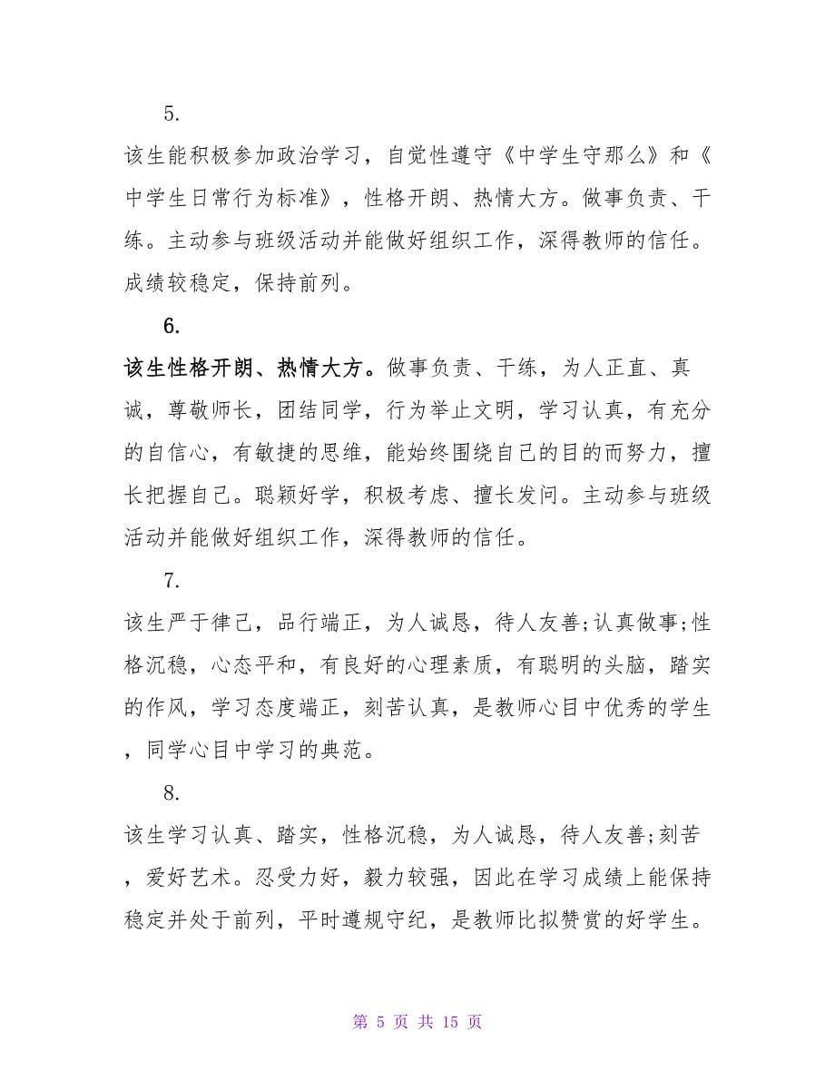 同学素质报告册的班主任评语.doc_第5页