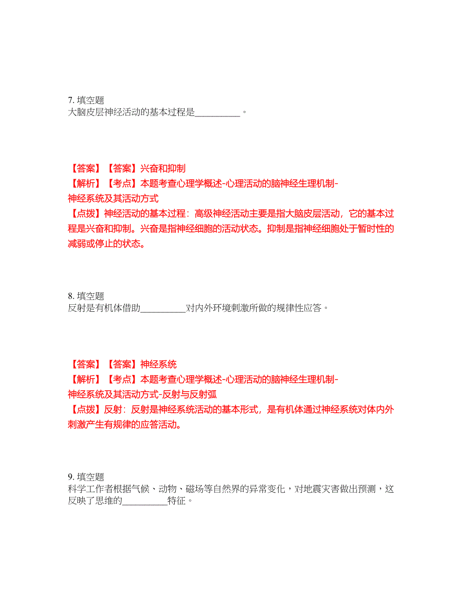 2022年专接本-心理学考试题库及全真模拟冲刺卷（含答案带详解）套卷83_第4页