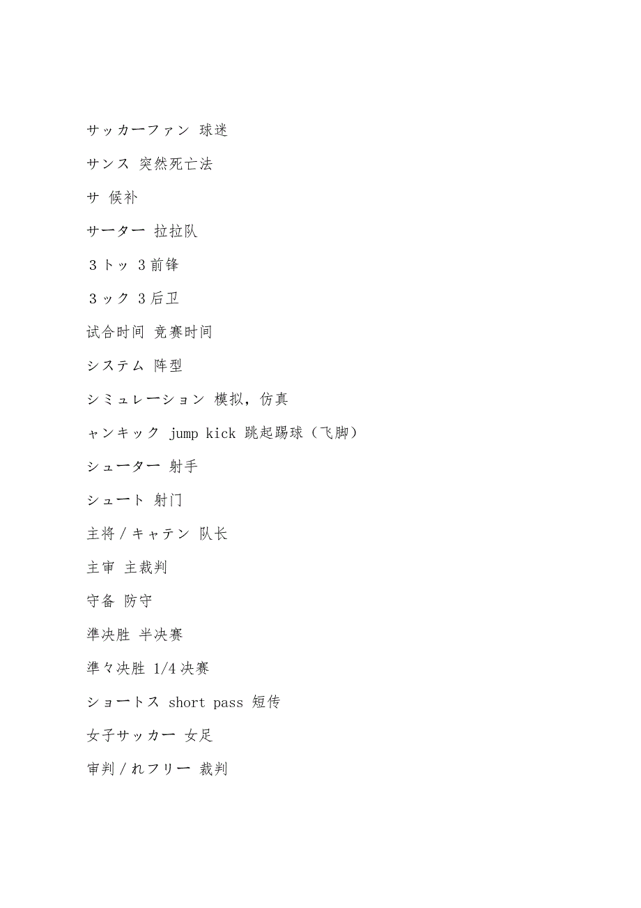 足球的日语基本用语2.docx_第2页