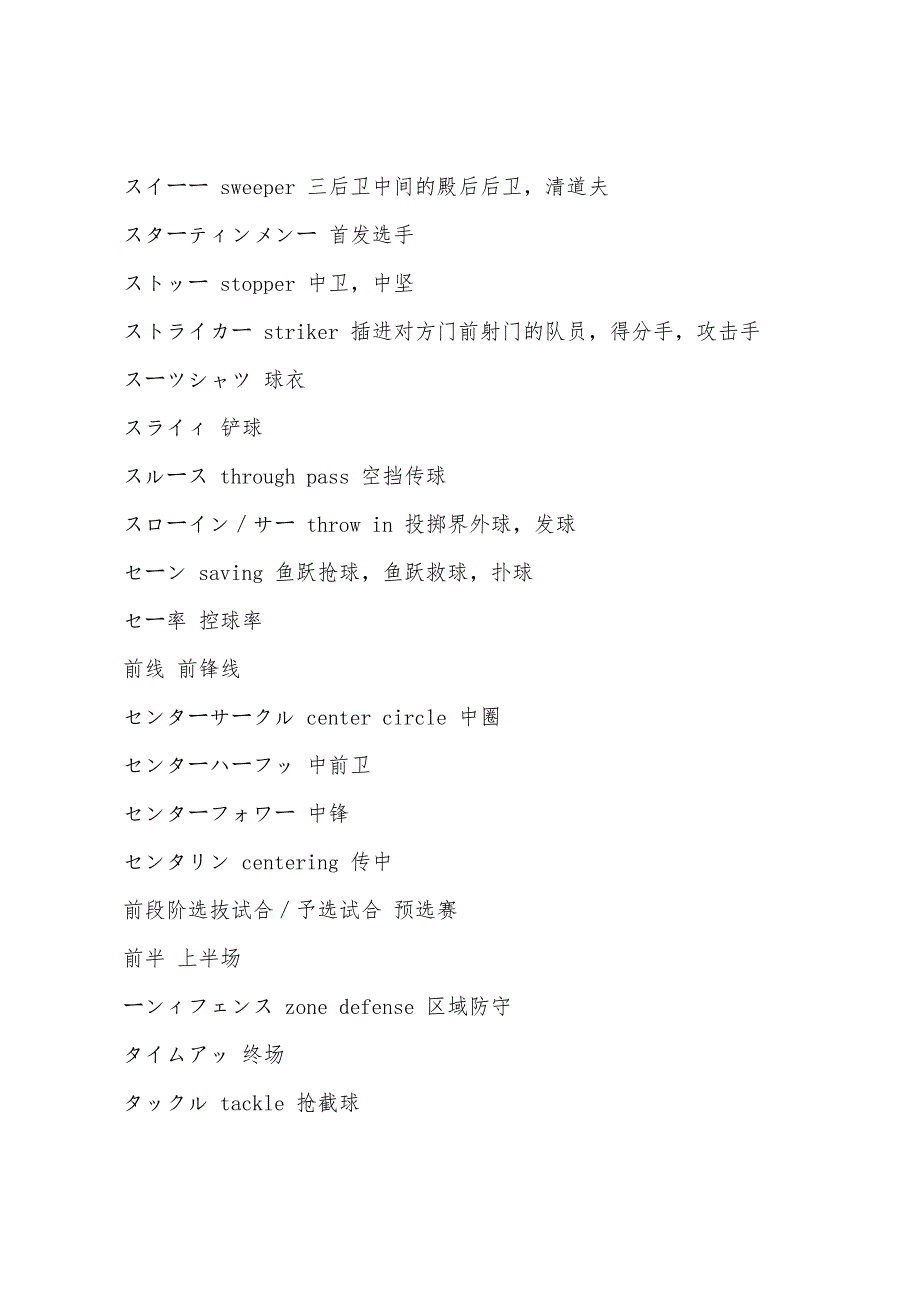 足球的日语基本用语2.docx_第3页