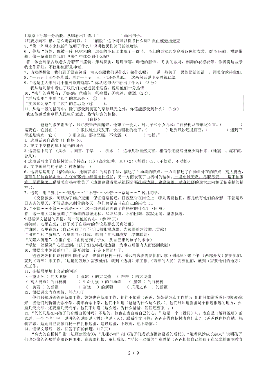 小学语文五年级下册课内阅读复习题及答案_第2页