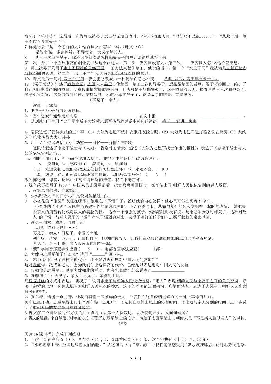 小学语文五年级下册课内阅读复习题及答案_第5页