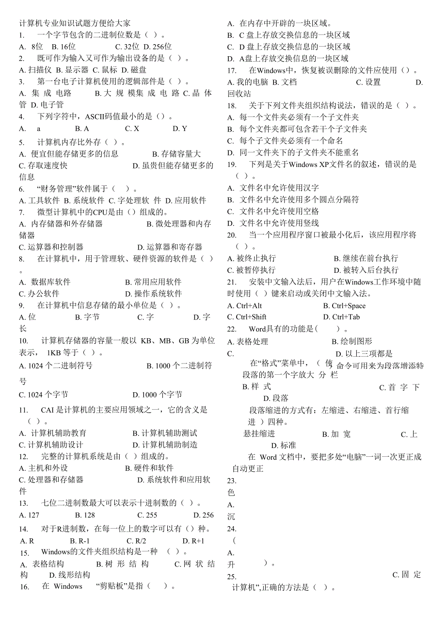 计算机专业知识试题(事业单位计算机专业知识考试试卷)_第1页