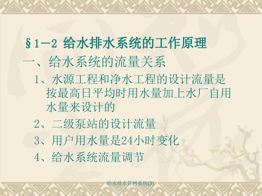 给水排水管网系统3课件_第5页