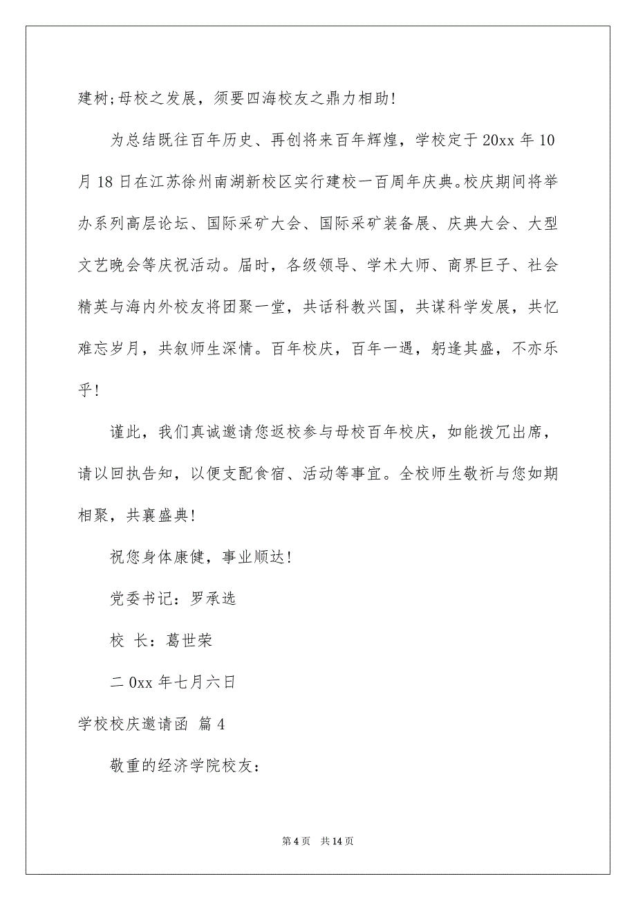 关于学校校庆邀请函集锦10篇_第4页