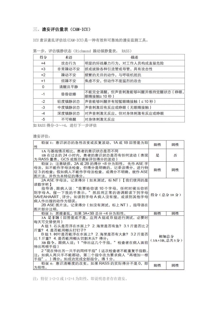 ICU-病人危重程度评分系统剖析_第5页