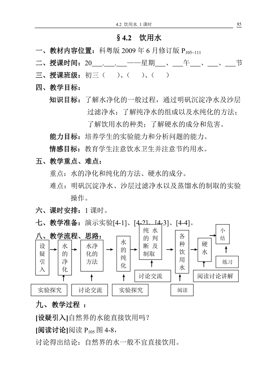 4.2饮用水文档.doc_第1页