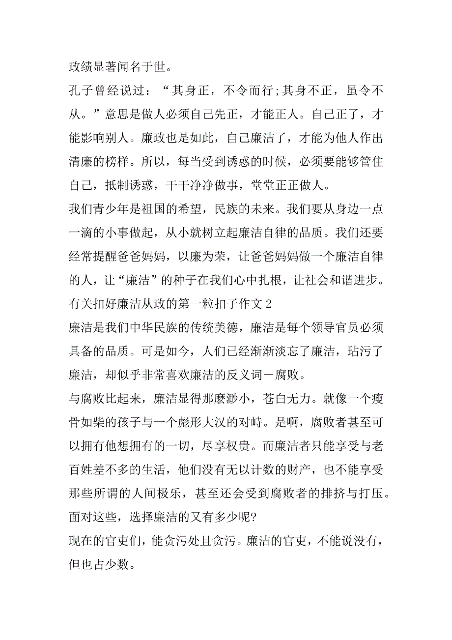 2023年年度有关扣好廉洁从政第一粒扣子作文（合集）_第2页