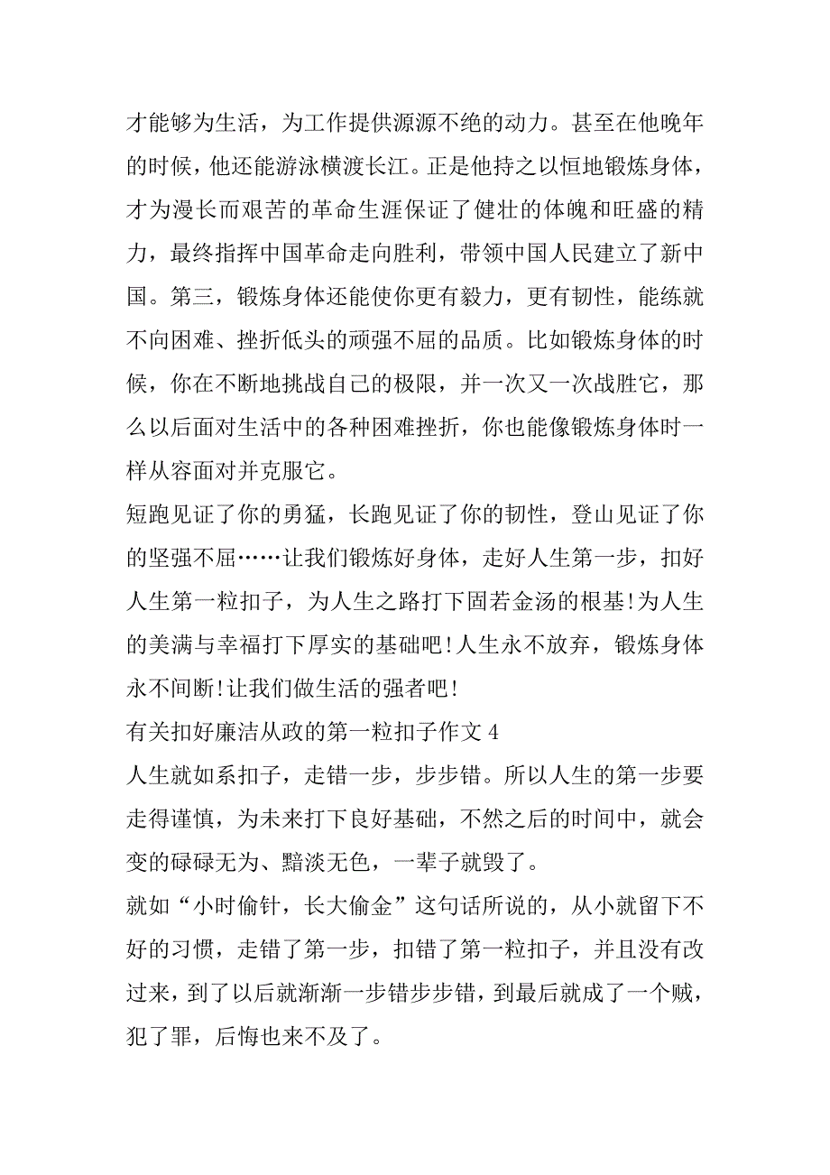 2023年年度有关扣好廉洁从政第一粒扣子作文（合集）_第4页