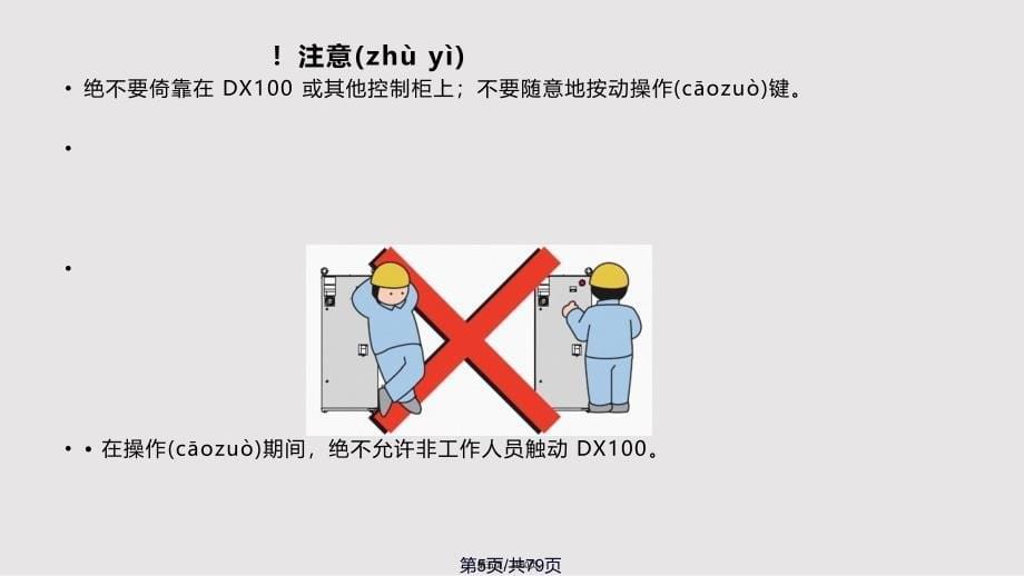 dx机器人培训讲述实用教案_第5页