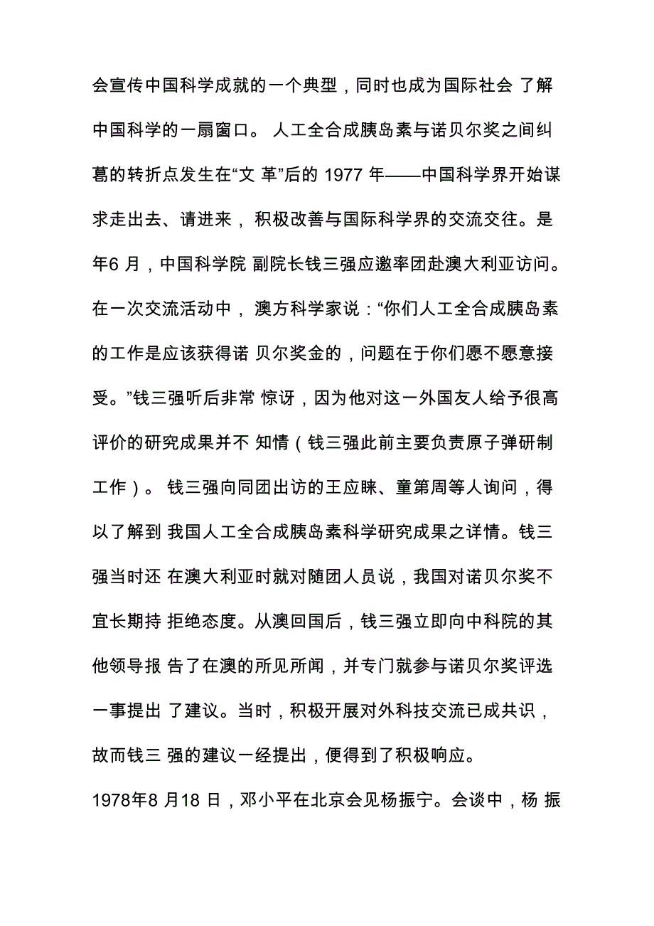 人工合成胰岛素与诺贝尔奖“擦肩而过”_第4页