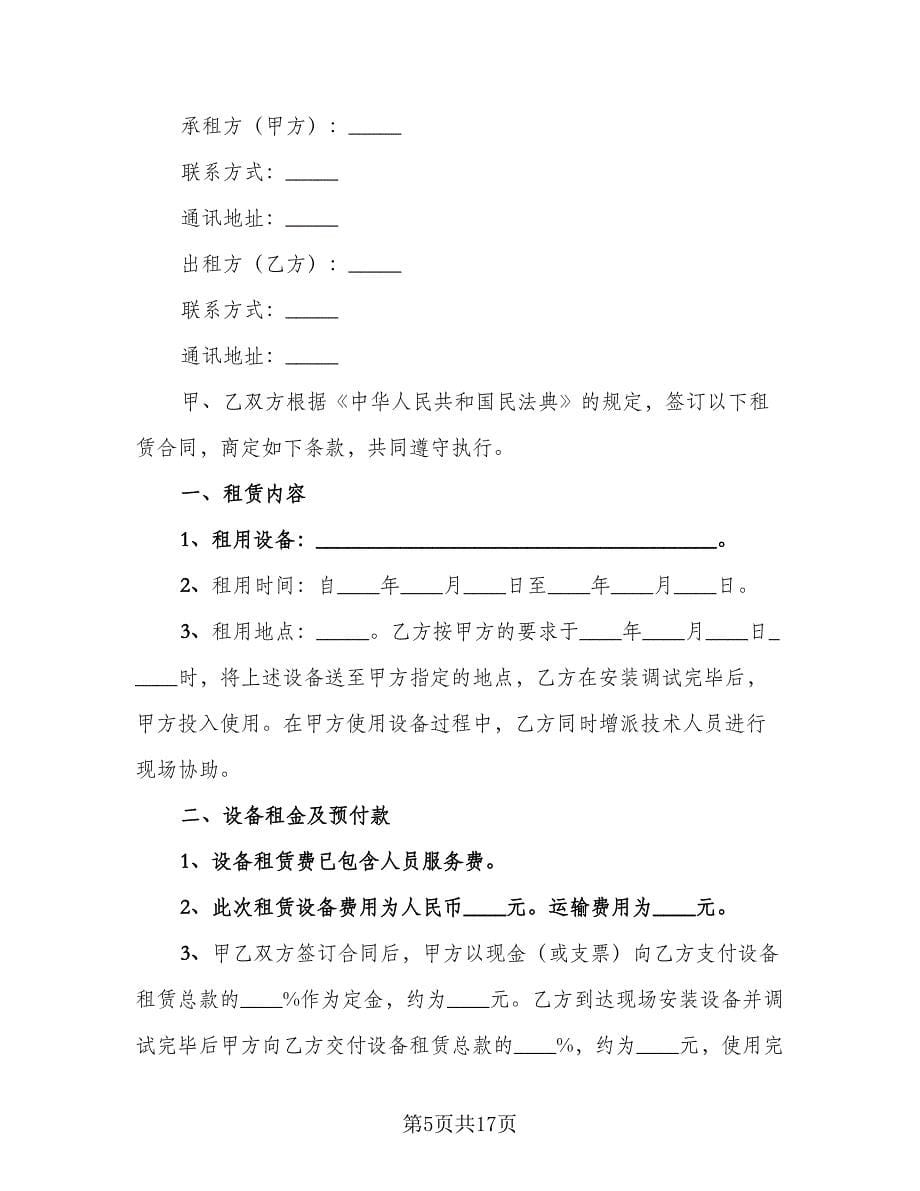 舞台设备租赁合同例文（七篇）.doc_第5页