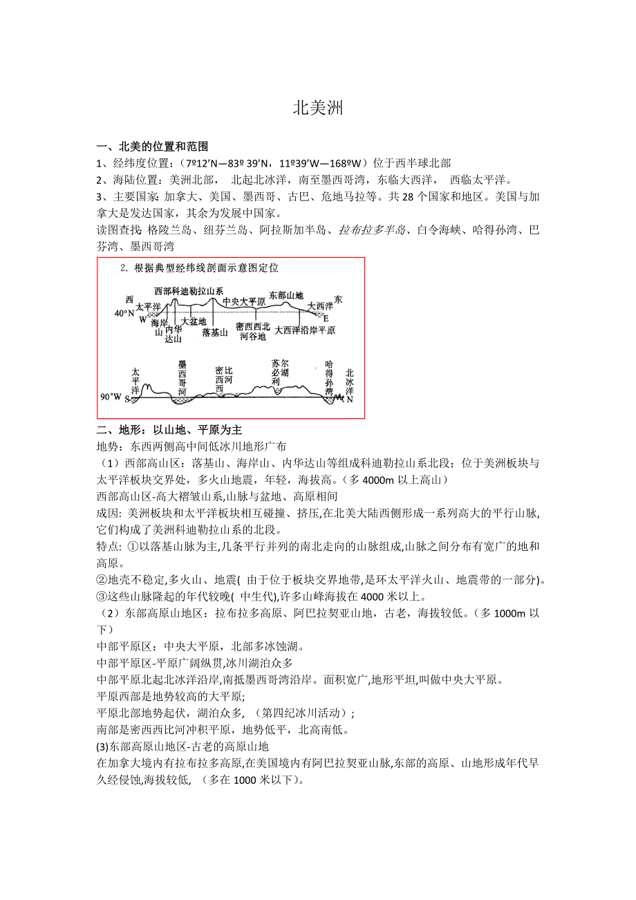 北美洲知识讲义_第1页