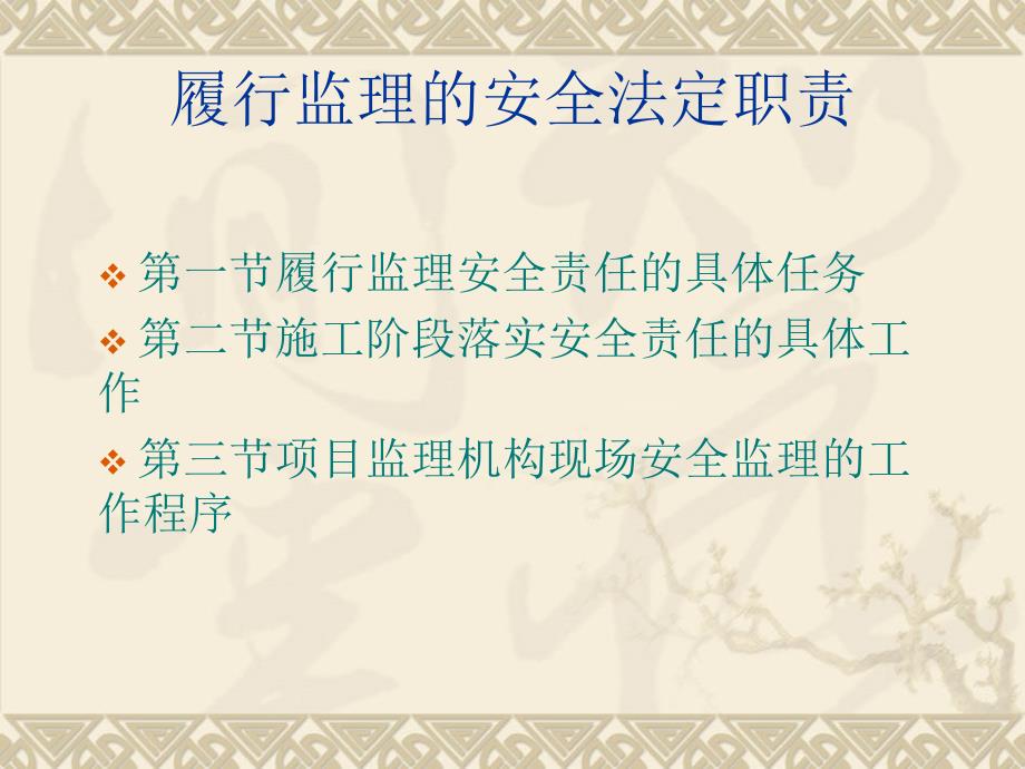 [教学]江苏省监理工程师测验实施监理平安法定职责课件_第2页