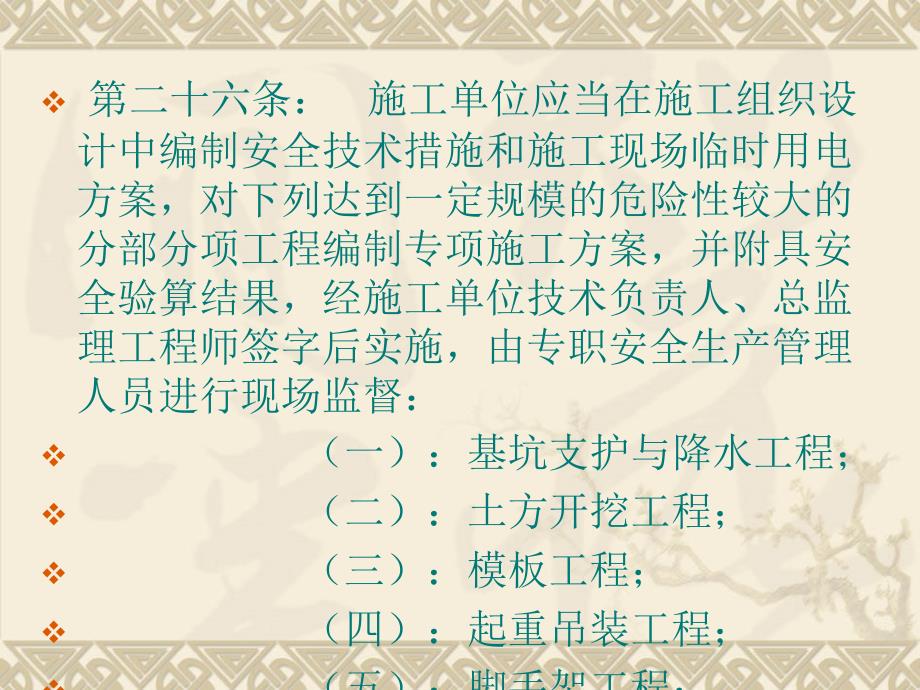 [教学]江苏省监理工程师测验实施监理平安法定职责课件_第4页