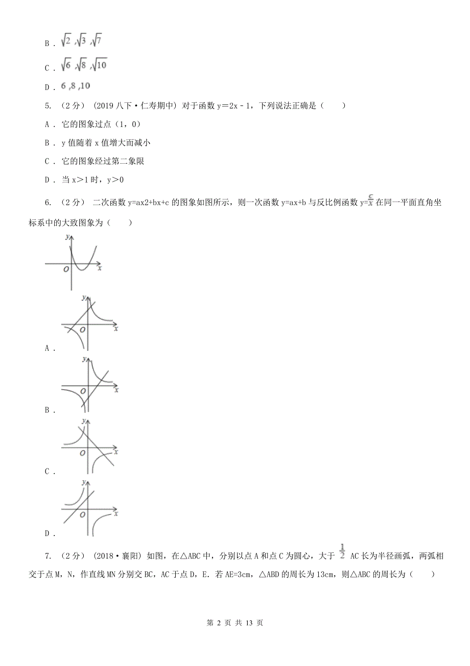 山西省晋城市2020版八年级上学期数学期末考试试卷D卷_第2页