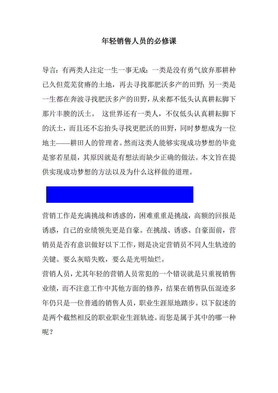 年轻销售人员的必修课_第1页