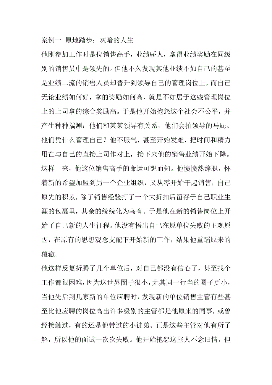 年轻销售人员的必修课_第2页