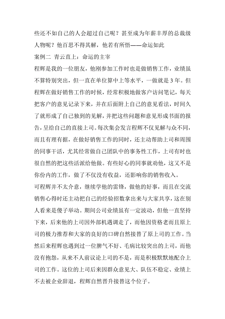 年轻销售人员的必修课_第4页