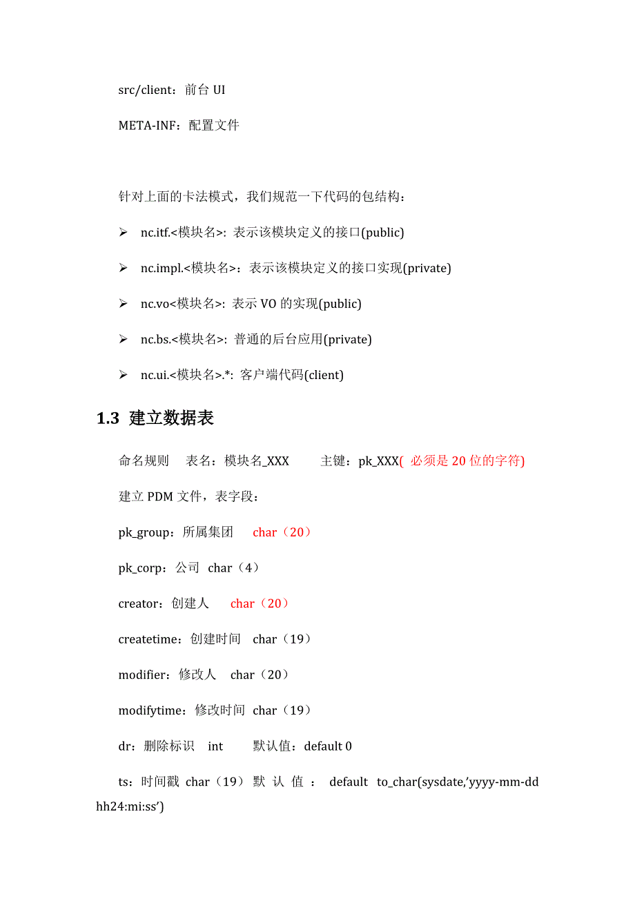 NC57开发文档(修改版)_第3页