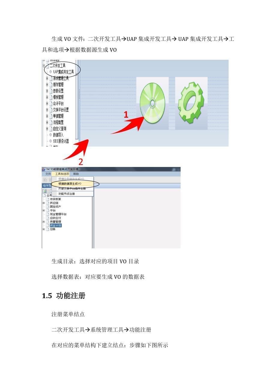 NC57开发文档(修改版)_第5页