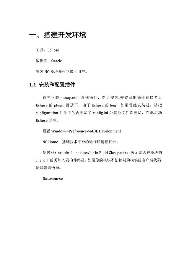NC57开发文档(修改版)