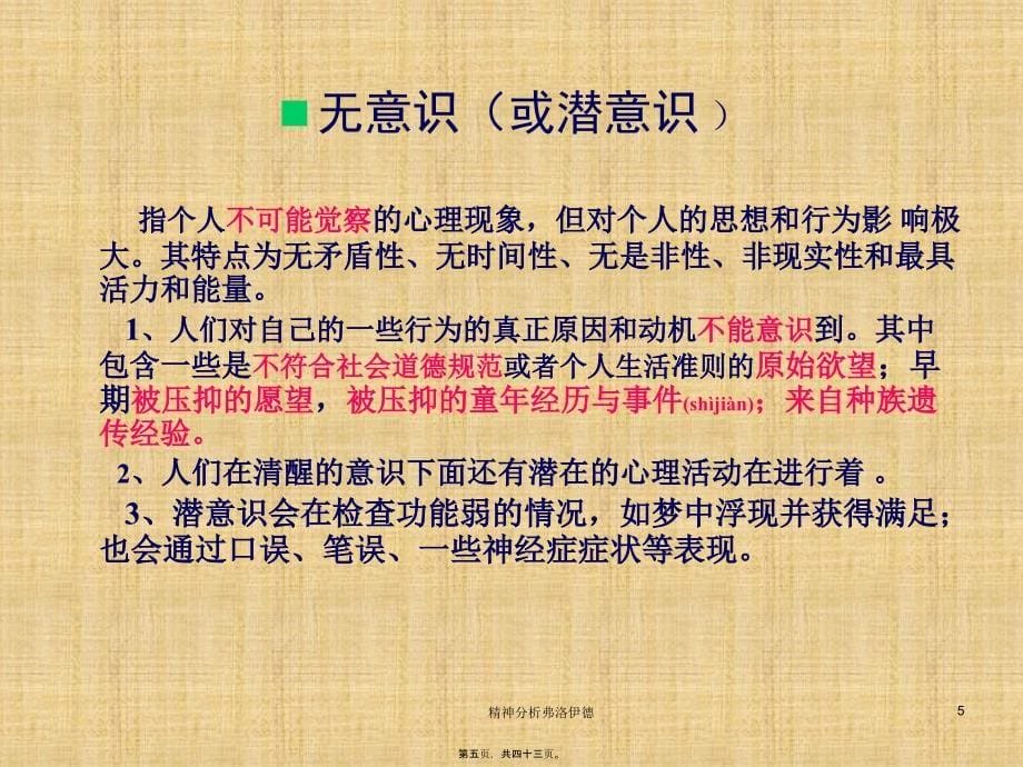 精神分析弗洛伊德课件_第5页