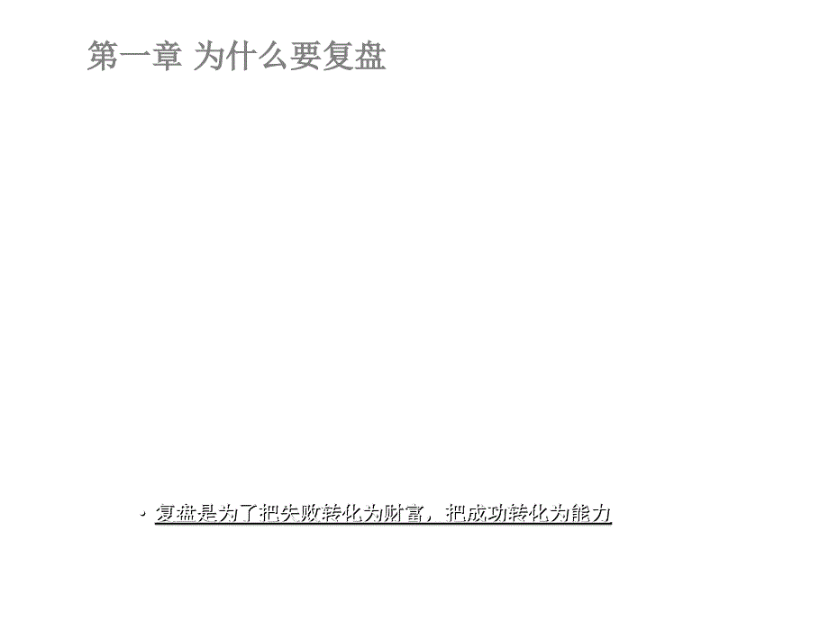 复盘方法论介绍PPT课件_第3页