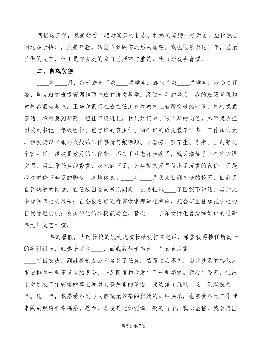 2022年竞聘校总务主任演讲稿_第2页