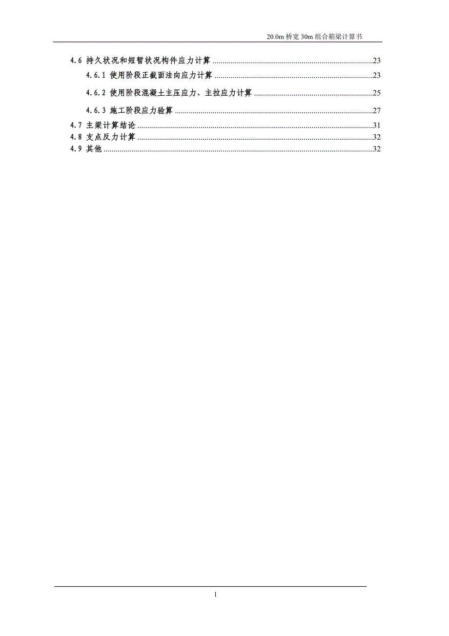 20.0m桥宽30m组合箱梁计算书_第3页