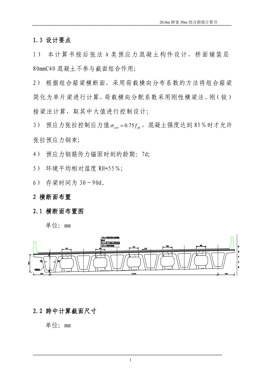 20.0m桥宽30m组合箱梁计算书_第5页