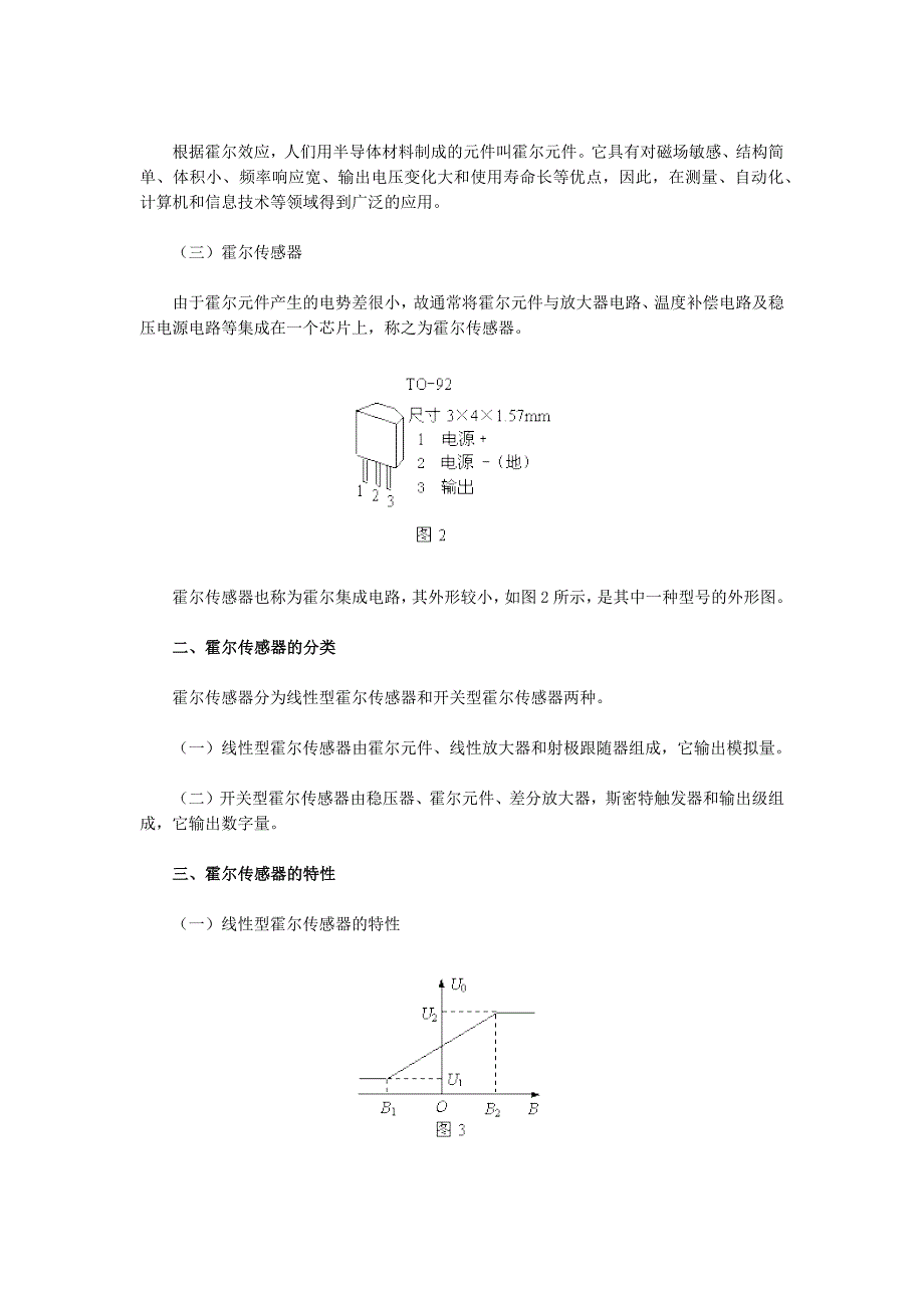 霍尔传感器简介.docx_第2页