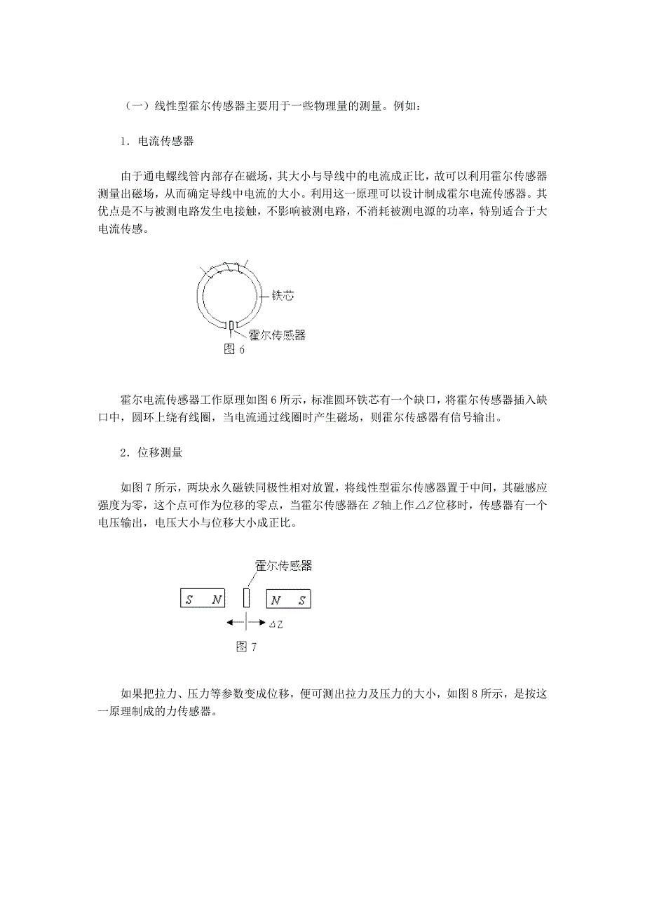 霍尔传感器简介.docx_第4页