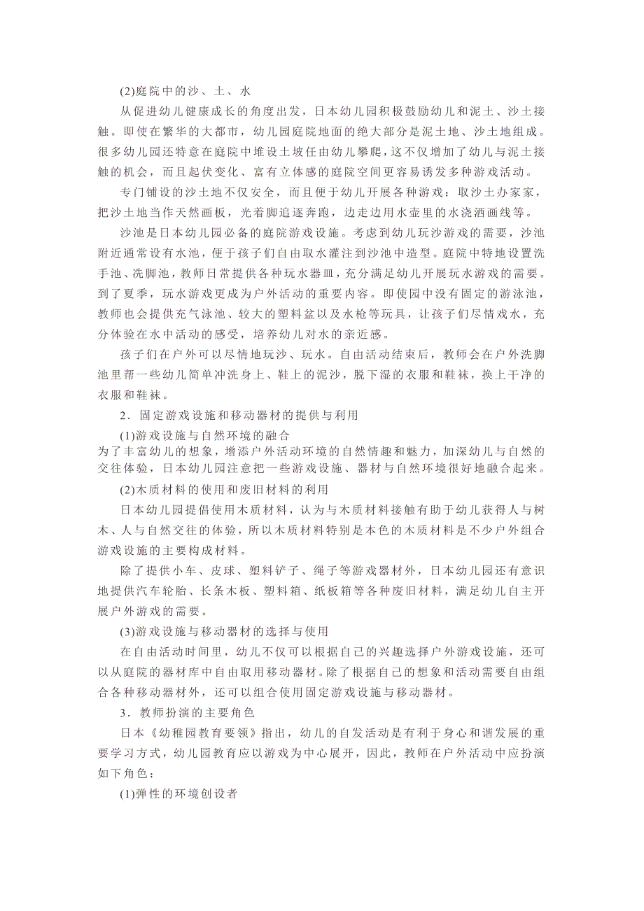 日本幼儿园的庭院户外活动_第2页