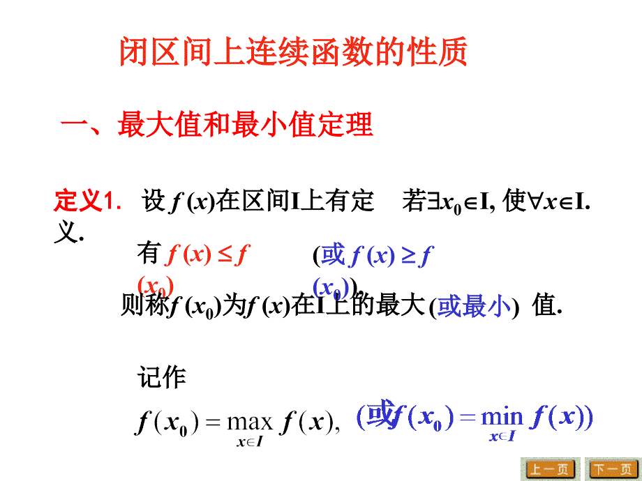 高等数学上十六讲_第3页