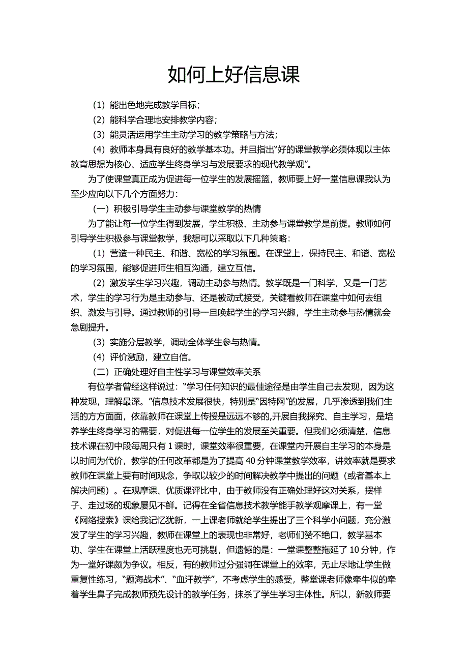怎样上好信息课_第1页