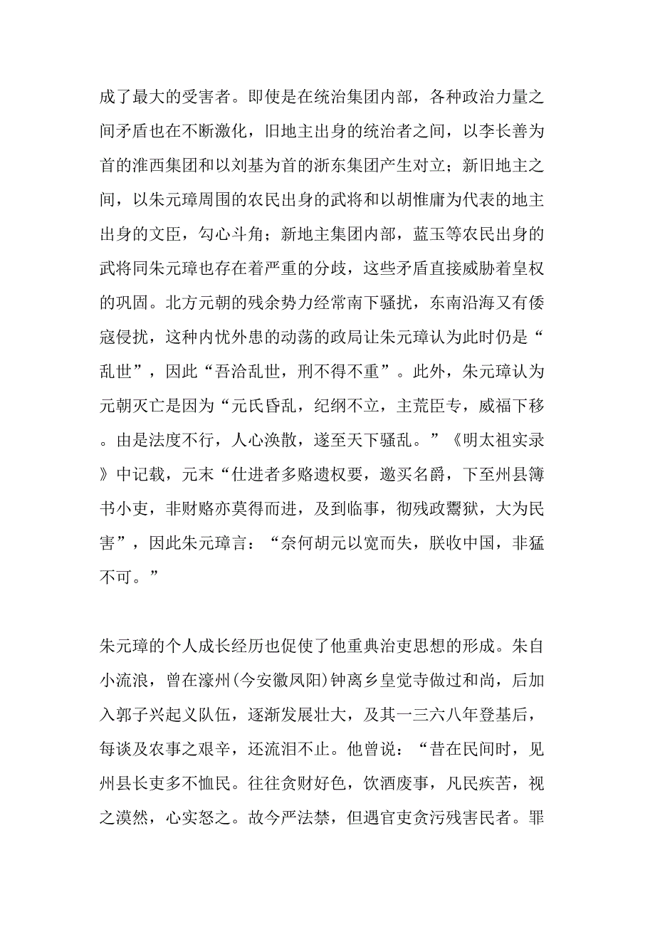 论朱元璋重典治吏的思想和实践-2019年文档资料.doc_第3页