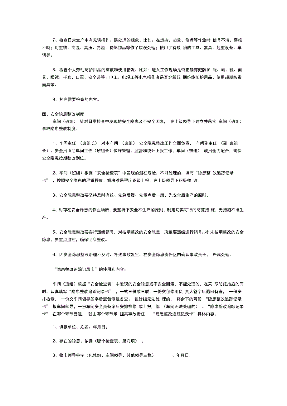 车间班组安全生产日常管理制度_第3页