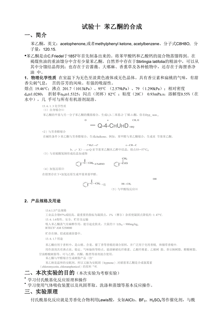 苯乙酮的合成_第1页