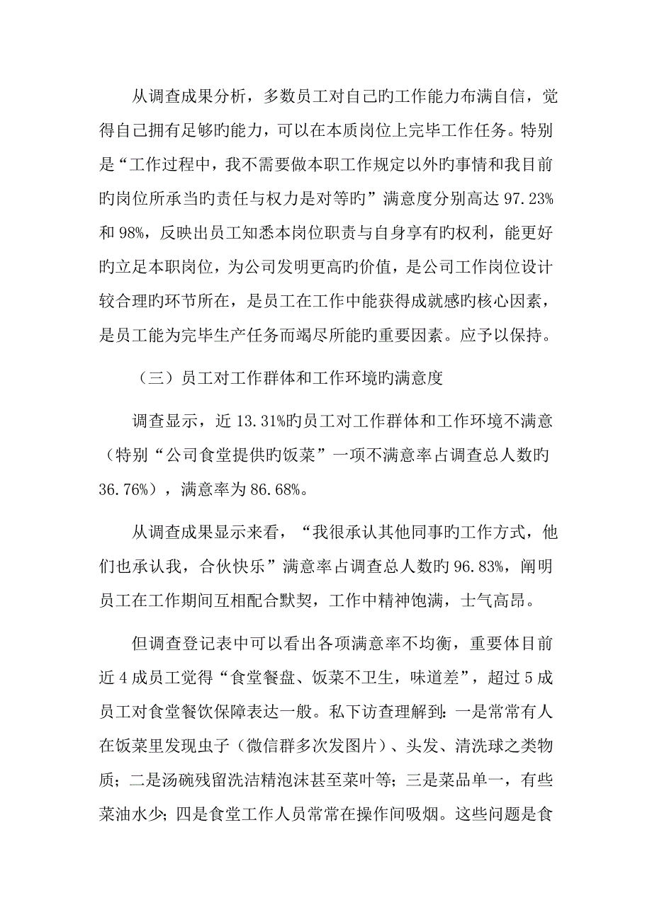 员工满意度调查报告.docx_第3页