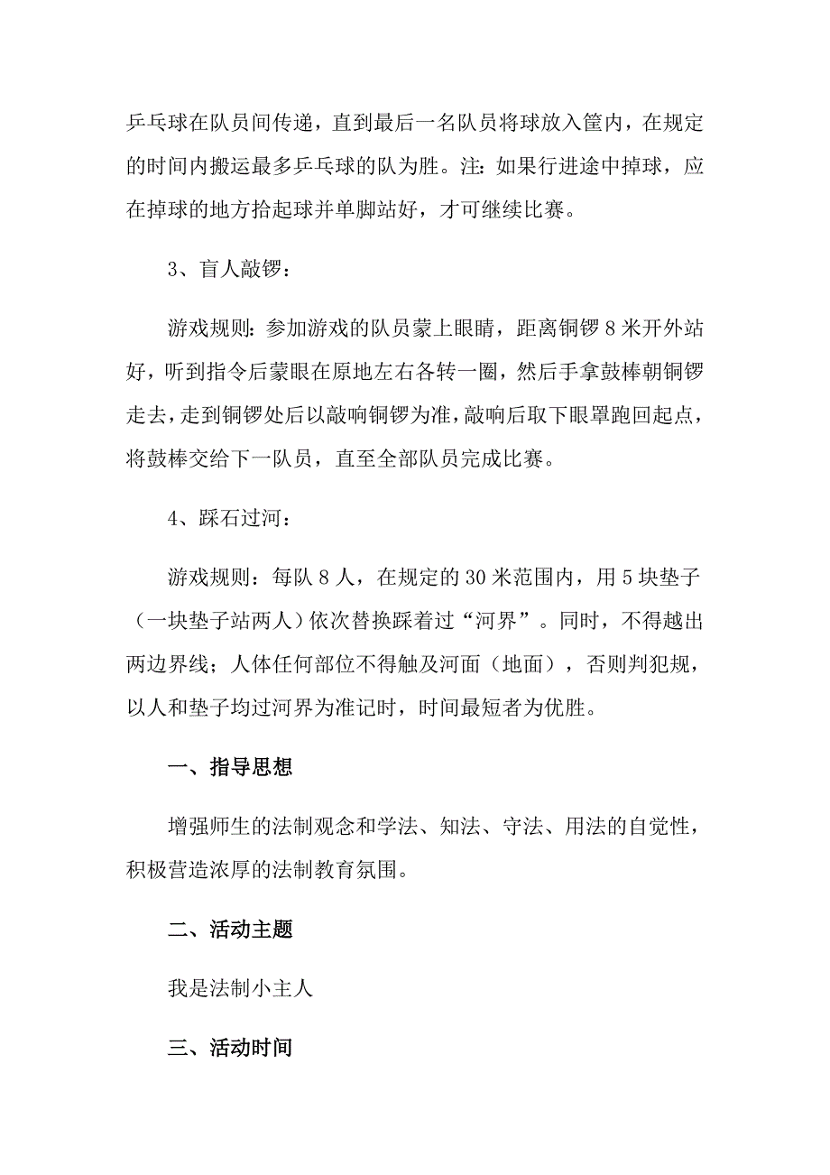 2022关于趣味运动会方案模板锦集8篇_第2页