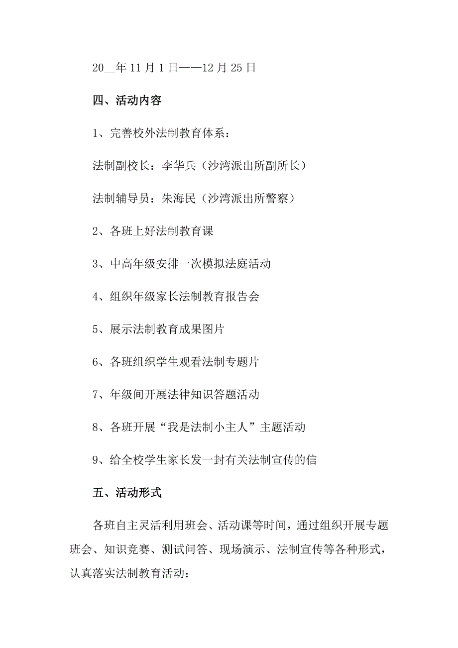 2022关于趣味运动会方案模板锦集8篇_第3页