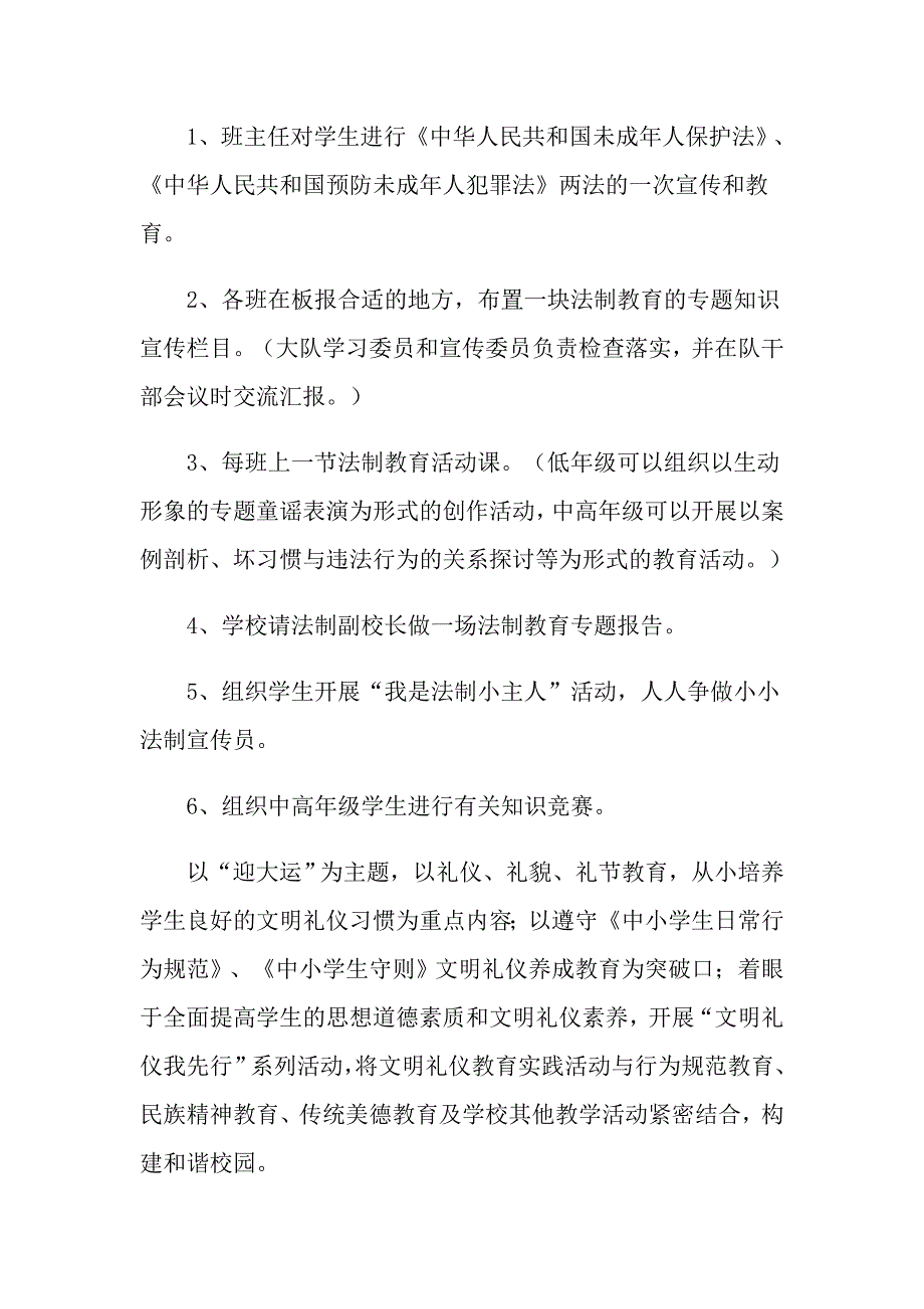 2022关于趣味运动会方案模板锦集8篇_第4页