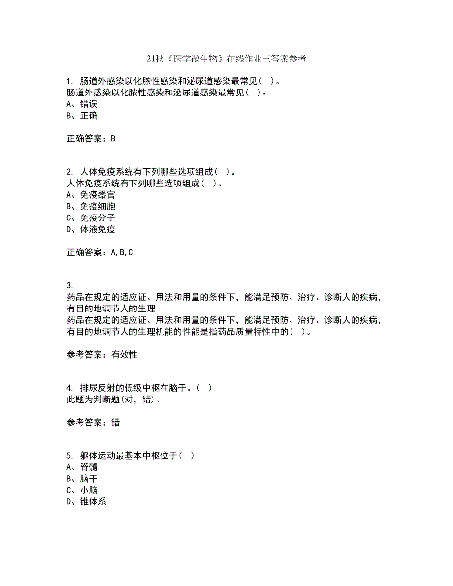 21秋《医学微生物》在线作业三答案参考86_第1页