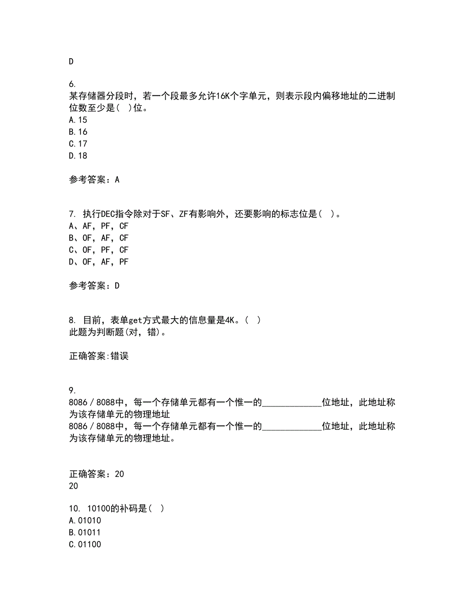 电子科技大学21秋《微机原理及应用》平时作业一参考答案25_第2页