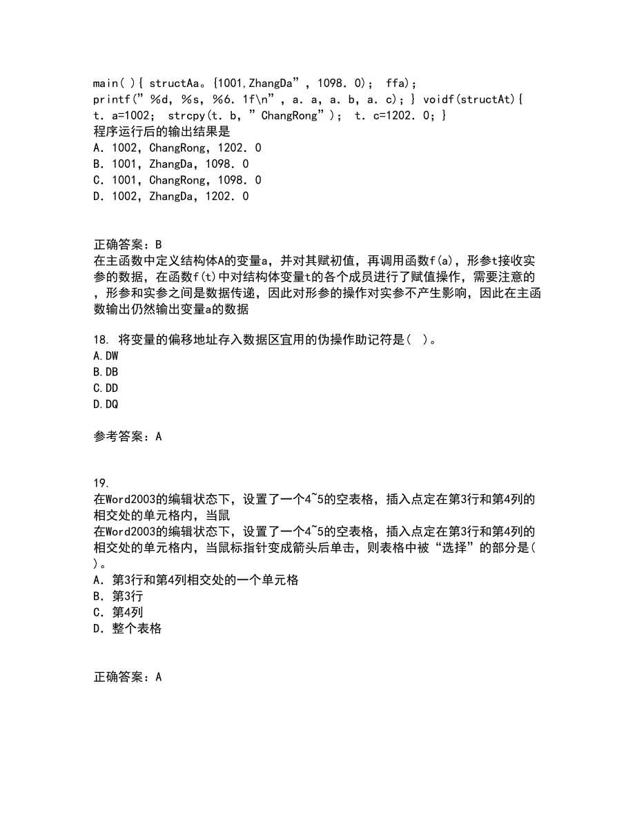 电子科技大学21秋《微机原理及应用》平时作业一参考答案25_第5页