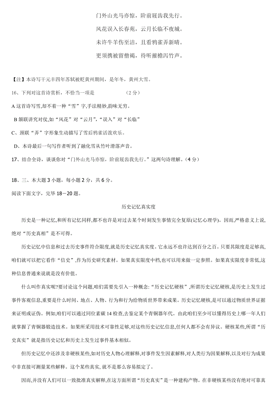 2021年1月广东普通高中学业水平考试试卷及答案语数英.doc_第4页