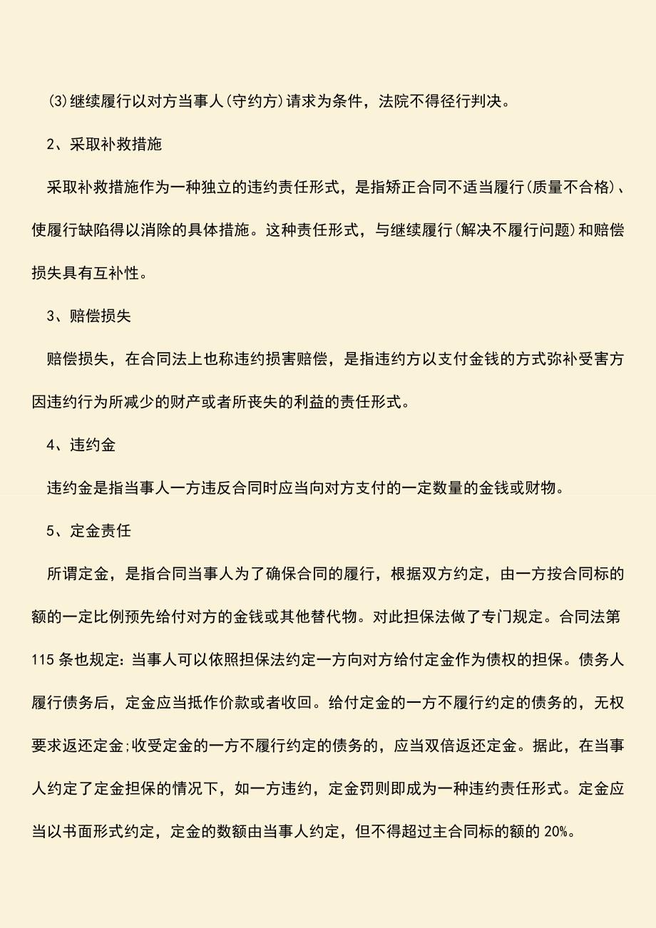 推荐下载：公司不履行合同怎么办？要承担什么责任？.doc_第3页