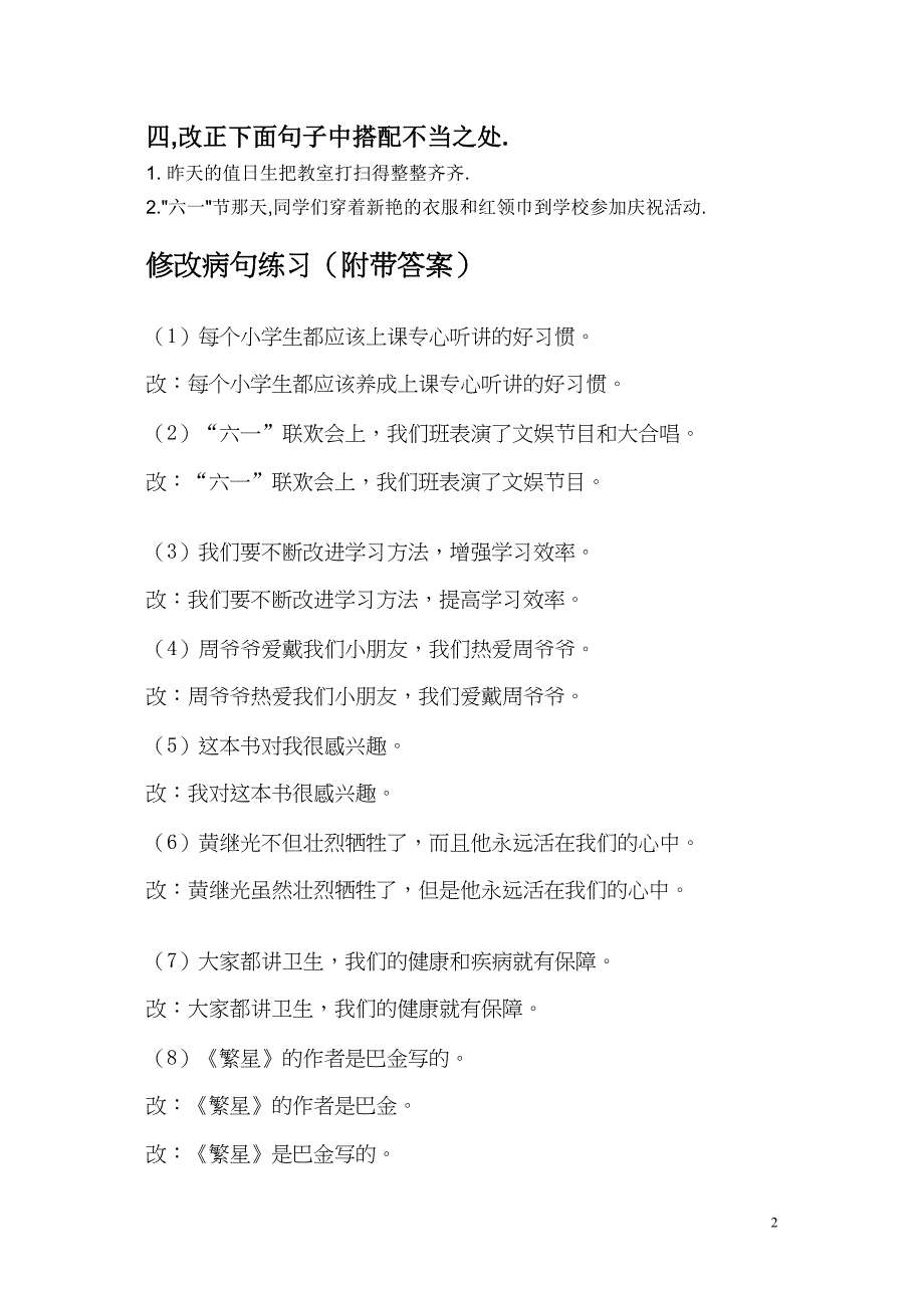 修改病句的方法及例子.docx_第2页