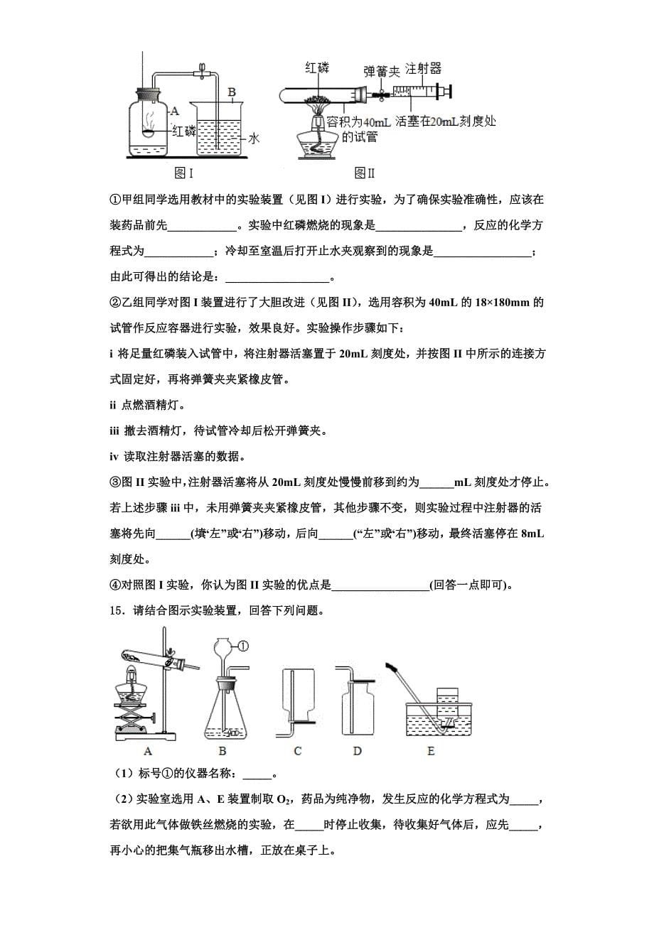 2023学年江苏省高邮市车逻镇初级中学化学九年级上册期中学业水平测试试题含解析.doc_第5页